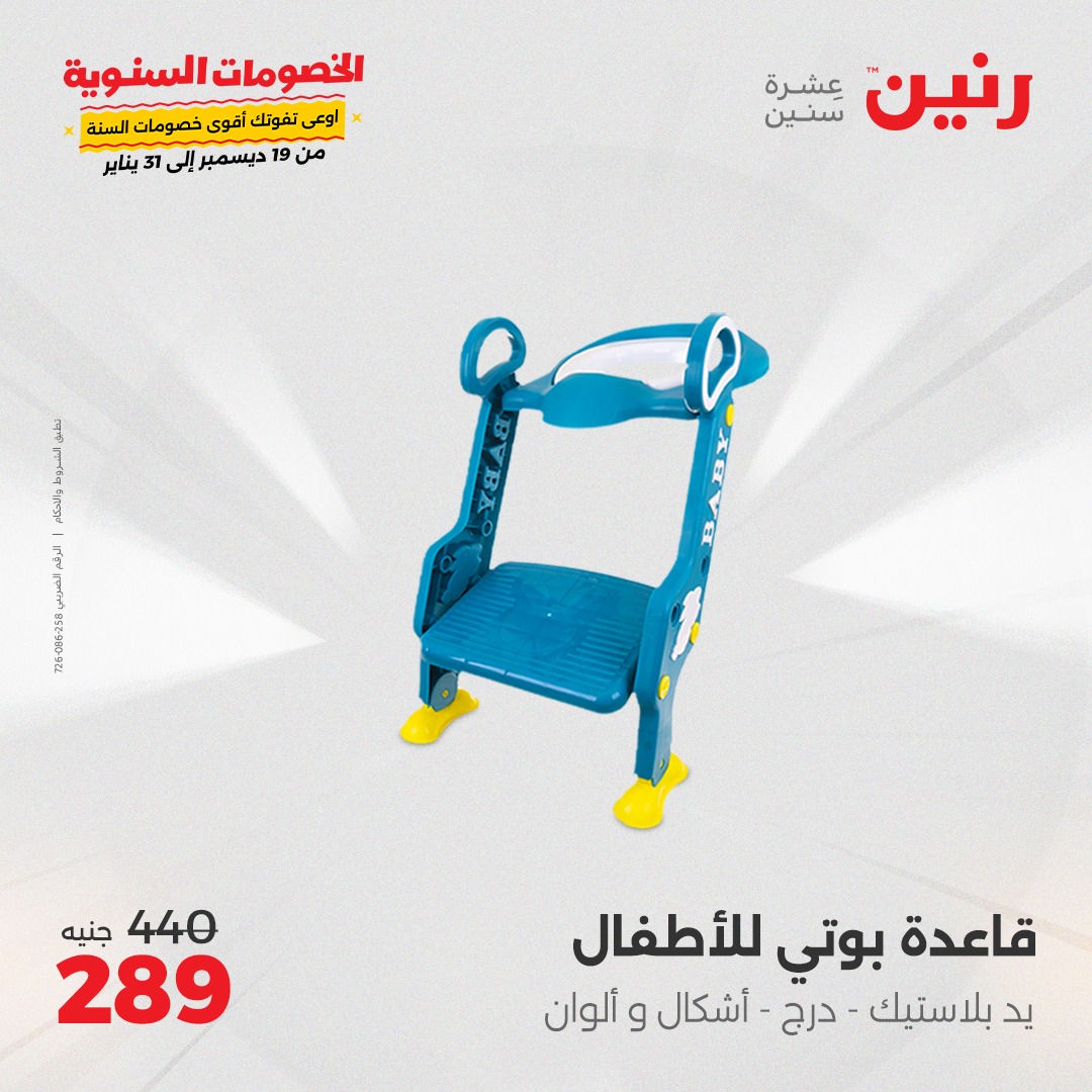raneen offers from 1jan to 4jan 2025 عروض رنين من 1 يناير حتى 4 يناير 2025 صفحة رقم 31